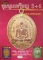 หนังสือไทยพระชุมนุมเหรียญ3+4 