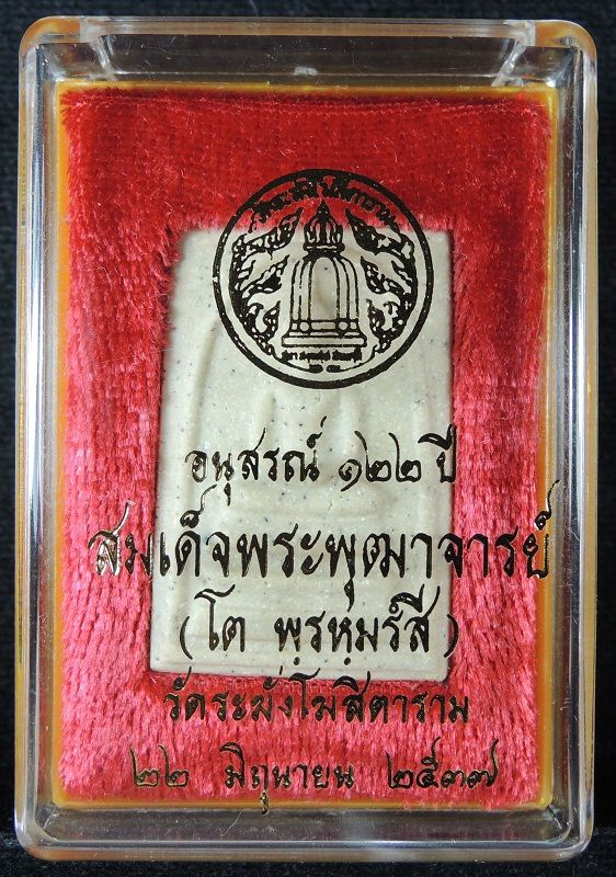 (((วัดใจเริ่ม 19 บาท))) สมเด็จวัดระฆัง 122 ปี พิมพ์ใหญ่นิยม เนื้อเหลืองนวลสวย กล่องเดิม /// A122-083