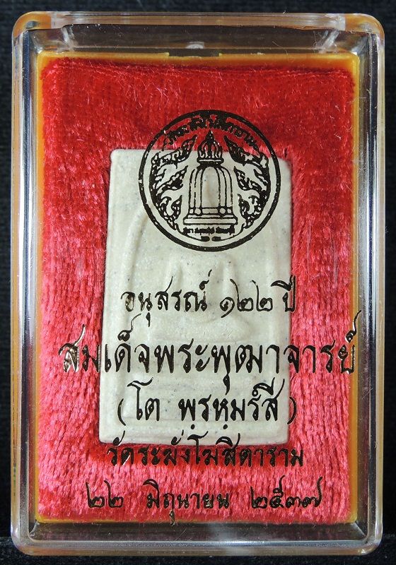 (((วัดใจเริ่ม 18 บาท))) สมเด็จวัดระฆัง 122 ปี พิมพ์ใหญ่นิยม เนื้อลายสวยๆ กล่องเดิม /// A122-082