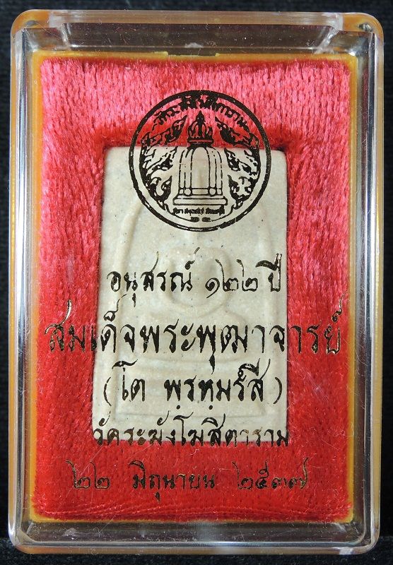 (((วัดใจเริ่ม 17 บาท))) สมเด็จวัดระฆัง 122 ปี พิมพ์ใหญ่นิยม เนื้อเหลืองนวลสวย กล่องเดิม /// A122-081