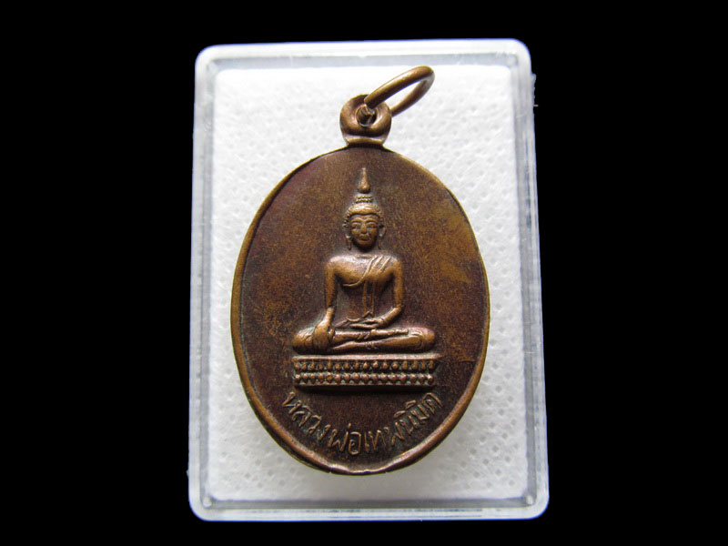 เหรียญรุ่นแรก หลวงพ่อเทพนิมิตร วัดศรีจำปาศักดิ์ ..เริ่ม20บาท/.S.128