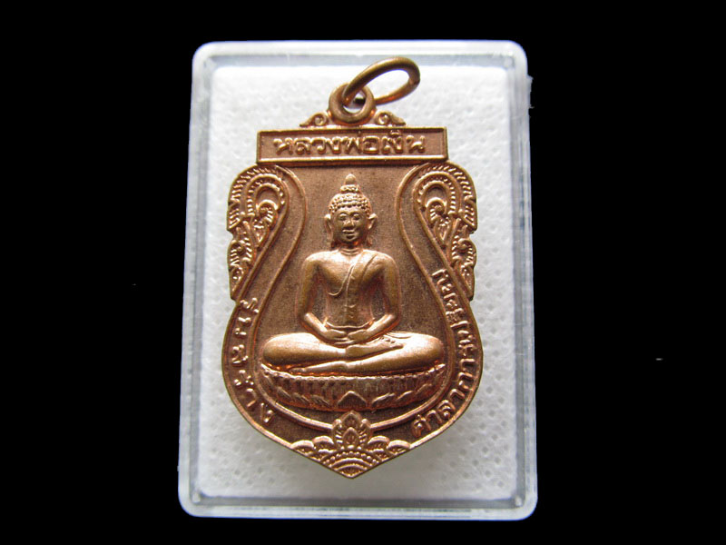 เหรียญหลวงพ่อเงิน วัดดอนกระสังข์..เริ่ม20บาท/.S.129