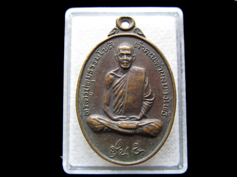 เหรียญพระครูปทุมธรรมโชติ วัดราษฎร์ศรัทธาทำ  ปี ๒๕๐๗..เริ่ม20บาท/.S.144