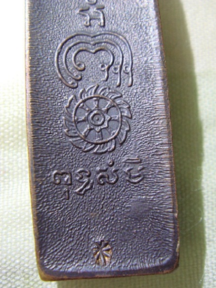 พระร่วงหลังธรรมจักร หลวงพ่อแพ วัดพิกุลทอง (เคาะเดียว)
