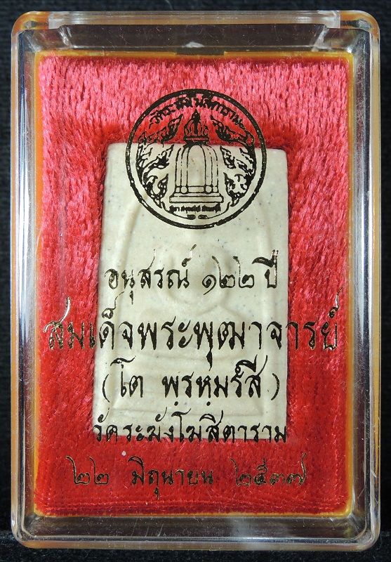 (((วัดใจเริ่ม 16 บาท))) สมเด็จวัดระฆัง 122 ปี พิมพ์ใหญ่นิยม เนื้อเหลืองนวลสวย กล่องเดิม /// A122-097