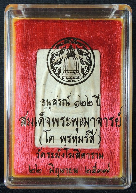 (((วัดใจเริ่ม 15 บาท))) สมเด็จวัดระฆัง 122 ปี พิมพ์ใหญ่นิยม เนื้อเหลืองนวลสวย กล่องเดิม /// A122-096