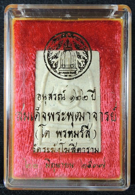 (((วัดใจเริ่ม 14 บาท))) สมเด็จวัดระฆัง 122 ปี พิมพ์ใหญ่นิยม เนื้อเหลืองนวลสวย กล่องเดิม /// A122-095