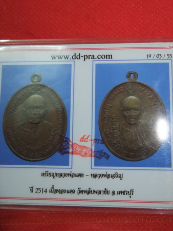 บัตรรับประกันพระแท้