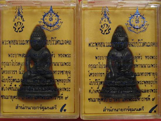พระกริ่ง ภ.ป.ร ในหลวง ครบ 6 รอ บ 7 2 พรร ษา.....2 ..องค์ . กล่องเดิม 