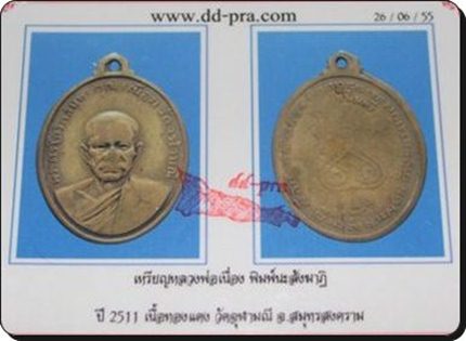 หลวงพ่อเนื่อง วัดจุฬามณี