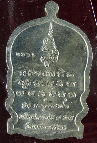เหรียญนั่งพาน หลวงปู่ทวด เจริญปลอดภัย ๗ รอบ วัดบวรนิเวศวิหาร เนื้อกะไหล่เงินลงยา ตอกโค๊ต