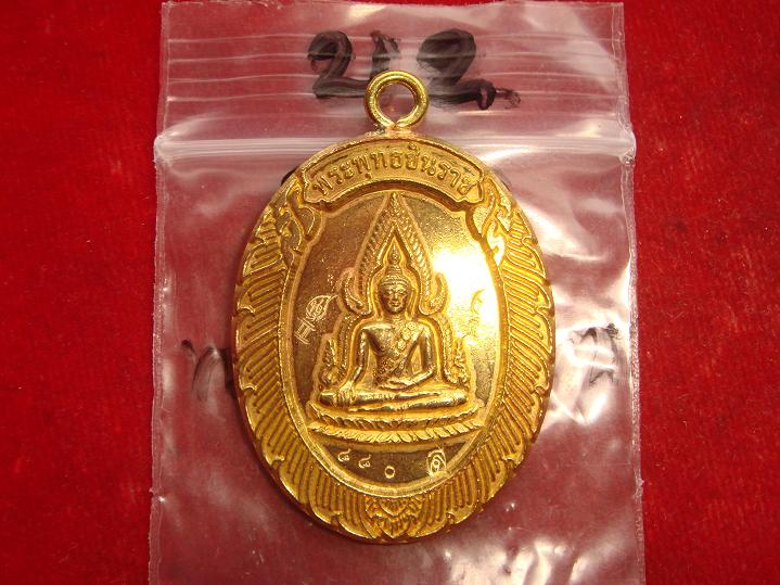 เหรียญชินราชห่วงเชื่อมรุ่นแรกหลวงพ่อคูณปลุกเสกออกวัดแจ้งนอกปี53เนื้อทองฝาบาตรเลข880สภาพสวย