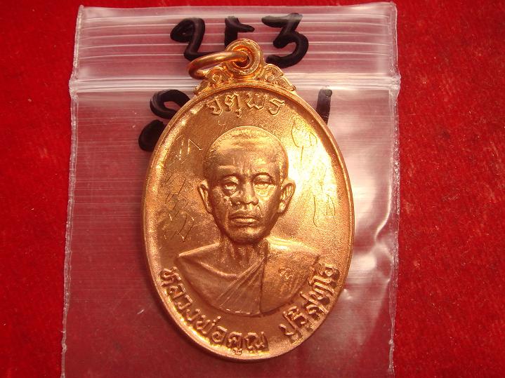 เหรียญหลวงพ่อคูณรุ่นจตุพรบารมีแผ่ไพศาลออกวัดแจ้งนอกปี37เนื้อทองแดงผิวไฟ พิเศษมีจารหน้าหลังเต็มสูตร