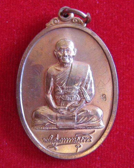 เหรียญเลื่อนสมณศักดิ์ 2จาร หลวงพ่อเอียด วัดไผ่ล้อม เนื้อทองแดงผิวไฟ ปี46 ตอกโค๊ตด้านหน้า