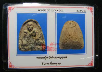 บัตรรับประกันพระแท้