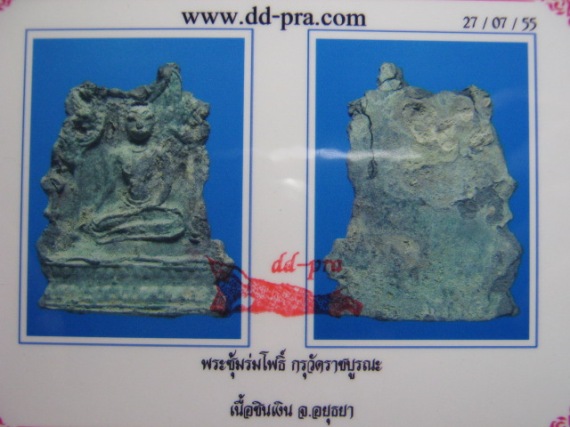 บัตรรับประกันพระแท้