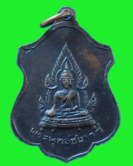 เหรียญสมเด็จพุทธาจารย์โต พรหมรังสี วัดปากน้ำโพเหนือ ปี 2515
