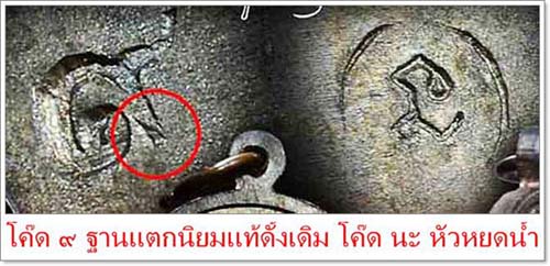 หลวงพ่อคูณเจริญพรเต็มองค์ ทองแดง กรรมการโค๊ต9 โค๊ตนะหัวหยดน้ำ 3 ตัว หายาก 1
