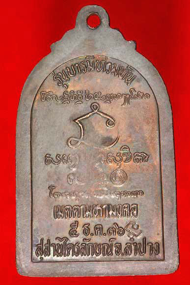 เหรียญหลวงพ่อเกษม สุสานไตรลักษณ์ ลำปาง รุ่นบารมีท่วมท้น