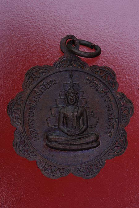 เหรียญพระเทพเมธี วัดเศวตฉัตร ปี 2520