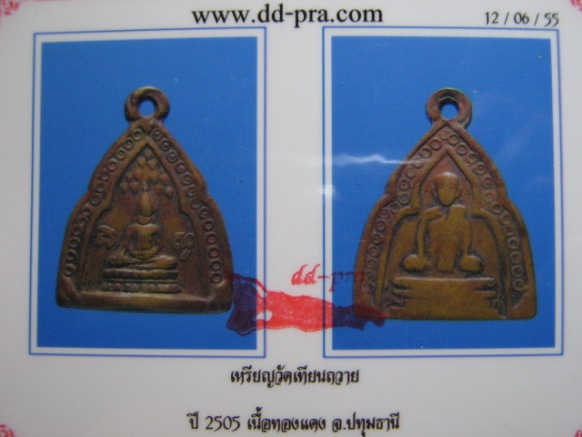 บัตรรับประกันพระแท้