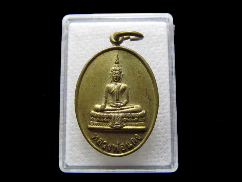 เหรียญหลวงพ่อแดง วัดตึกมหาชยาราม จ.สมุทรสาคร ...เริ่ม20บาท/.S.160