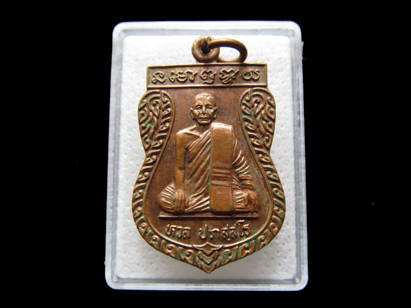 เหรียญพระครูพินิจวรการ หลวงพ่อหวล วัดกร่าง ...เริ่ม20บาท/.S.164