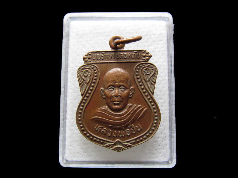 เหรียญหลวงพ่อชิน อตฺตเมโธ วัดวังผาแดง จ.กาญจนบุรี....เริ่ม20บาท/.S.165