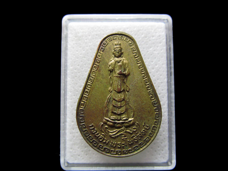 เหรียญพระโพธิสัตว์กวนอิม นครหาดใหญ่ จังหวัดสงขลา ....เริ่ม20บาท/.S.172