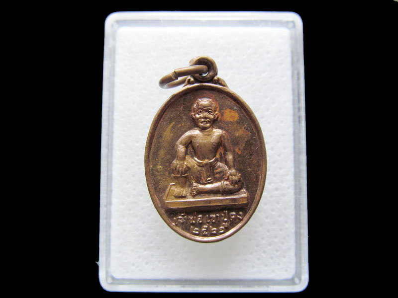 เหรียญเจ้าพ่อเขาปู่คง หลังพระสมุห์จำลอง ...เริ่ม20บาท/.S.179