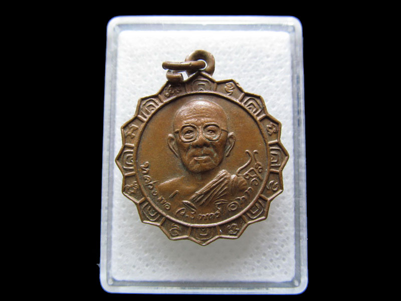 เหรียญ หลวงพ่อว.รินทร์ อินทวังโส ยอดเขานางพระจันทร์ ..เริ่ม20บาท/.S.182สุดท้ายรอบนี้ครับ