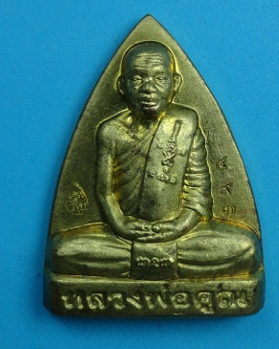 รูปเหมือนปั้มเตารีดหลวงพ่อคูณ