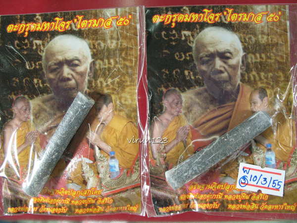 2 ดอก ตะกรุดมหาโจร ไตรมาส50 แก่ผงพรายและ แก่สีผึ้งน้ำมันพรายช้างผสมโขง ลพ.สาครและ ลพ. สิน 10- 3 3