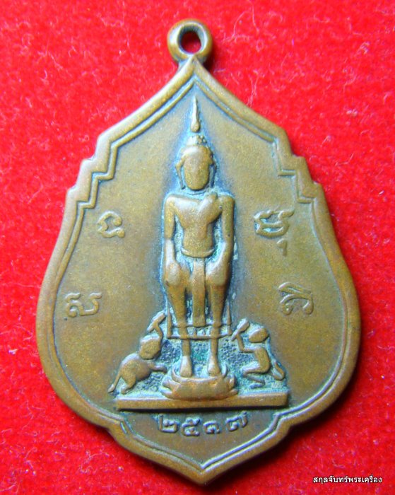 เหรียญวัดป่าเรไรย์ จ.สุพรรณบุรี ปี 2517