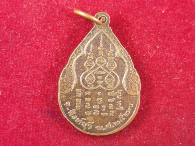 "จ่าสันต์" แดงเคาะเดียว/เหรียญหลวงพ่อฟุ้ง ลาภ ผล พูน ทวี วัดสะเดา สิงห์บุรี  ปี ๒๕๒๗