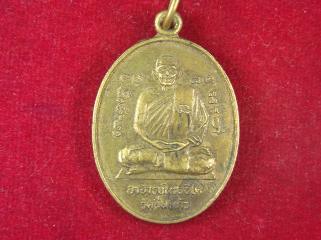 "จ่าสันต์" แดงเคาะเดียว/เหรียญอาจารย์นะอชิโต  วัดปิ่นแก้ว  อยุธยา