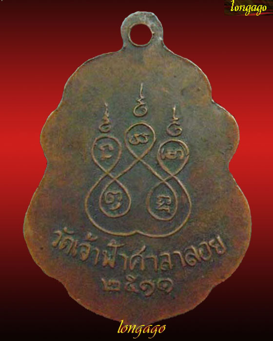 เหรียญหลวงพ่อสงฆ์ วัดเจ้าฟ้าศาลาลอย จ.ชุมพร รุ่น2 ปี11 บล๊อคนิยม