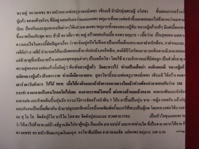 "จ่าสันต์" แดงเคาะเดียว/พรายเพชร พรายบัว (ผสมพงพรายกุมาร หลวงปู่ทิม ) หลวงพ่อครูบาพงษ์เพชร