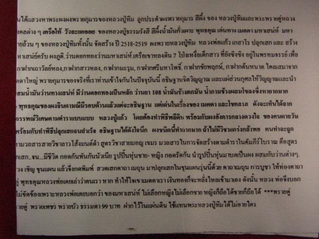 "จ่าสันต์" แดงเคาะเดียว/พรายเพชร พรายบัว (ผสมพงพรายกุมาร หลวงปู่ทิม ) หลวงพ่อครูบาพงษ์เพชร