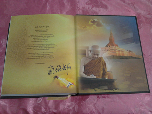 หนังสือ ญาณสัมปันนธัมมานุสรณ์