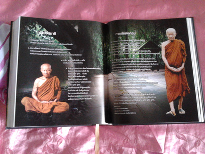 หนังสือ ญาณสัมปันนธัมมานุสรณ์