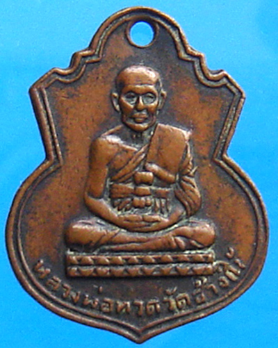 เหรียญน้ำเต้า หลวงพ่อทวด วัดช้างให้ หน้าหนุ่ม เนื้อทองแดง