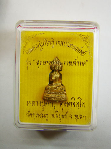 เศรษฐีนวโกฏิ เทพประทานทรัพย์ รุ่นสุดยอดจริงๆครอบจักรวาล หลวงปู่คำบุ วัดกุดชมภู อำเภอพิบูลย์มังสาหาร 