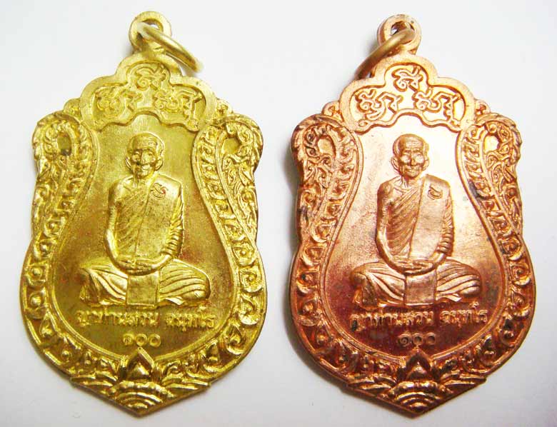 ประสบการณ์ยิงไม่เข้า...เหรียญเนื้อทองแดงและทองฝาบาตร รวม 2 องค์ ญาท่านสวน ฉันทโร 100 ปี(B)