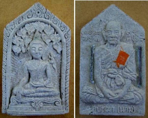 พระปรกโพธิ์หลวงปู่นาม วัดน้อยชมภู่ สุพรรณบุรี รุ่นเสาร์5 ปี53