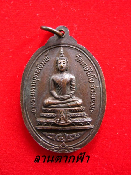 สมเด็จพระพุทธจารย์โต วัดเกษไชโย