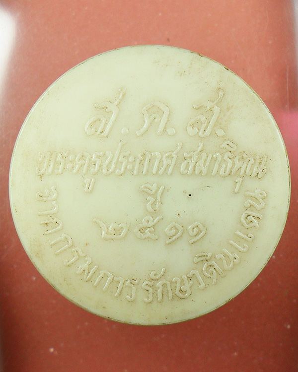 "D"พระผงของขวัญ พิมพ์ประทานพร พระครูประกาศสมาธิคุณ องค์ที่ 2