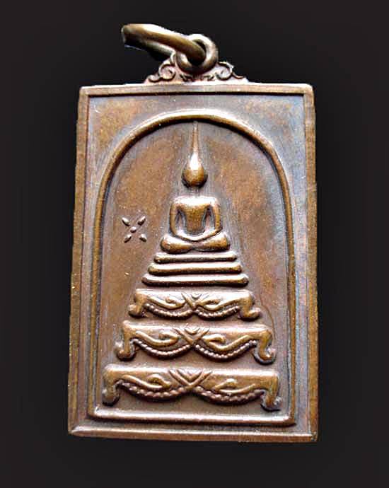 เหรียญพระพุทธ หลังสมเด็จพระพุฒาจารย์(โต พรหมรังสี) วัดระฆังโฆสิตาราม ปี2521 กรุงเทพฯ