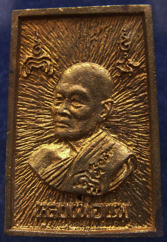 สมเด็จประทานพร หลังรูปเหมือนหลวงพ่อแพ วัดพิกุลทอง พ.ศ. 2534 เนื้อทองผสม พร้อมกล่องเดิม (7)