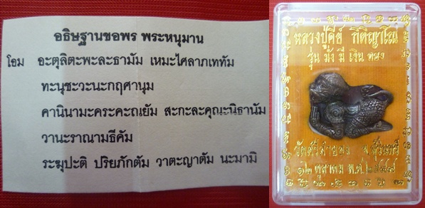 หนุมานหลวงปู่คีย์ กิตติญาโณ วัดศรีลำยอง ต.ทุ่งมน อ.ปราสาท จ.สุรินทร์
